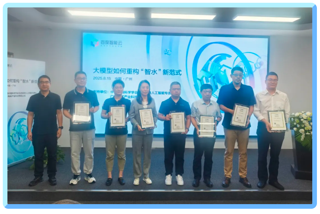 DB真人旗舰 DB数据出席百度智能云大会，分享水务多模态视觉创新技术与场景赋能成果